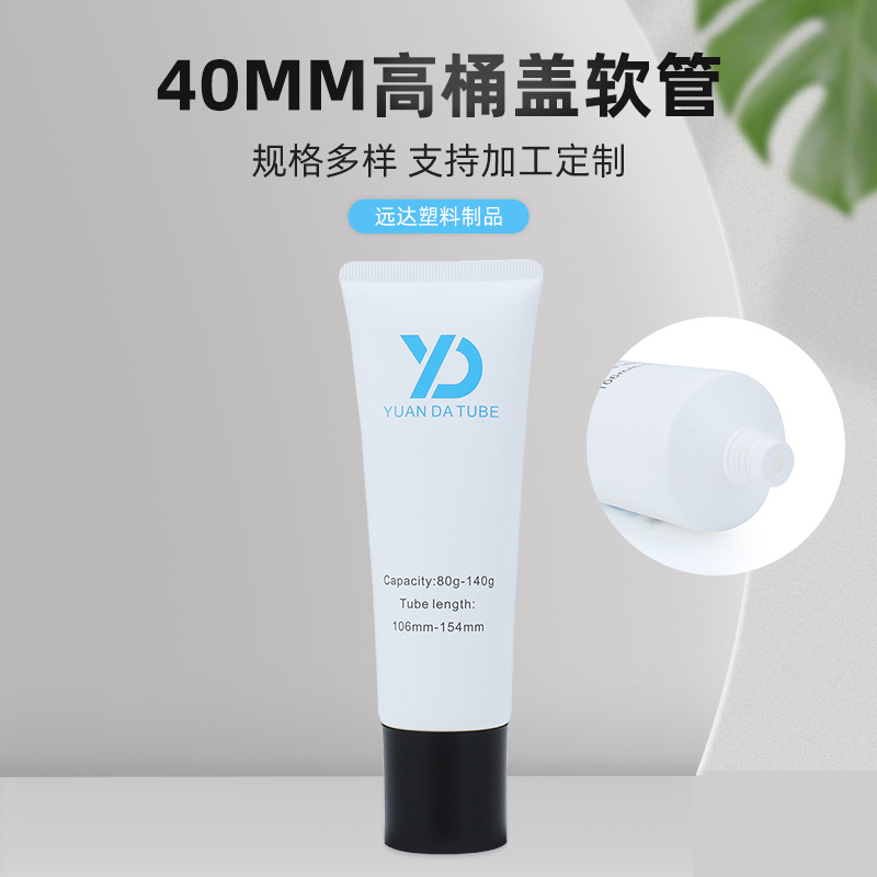 40MM high barrel cover hose cosmetic hose facial cleanser hand care isolation cream ointment lotion PE hose packaging material