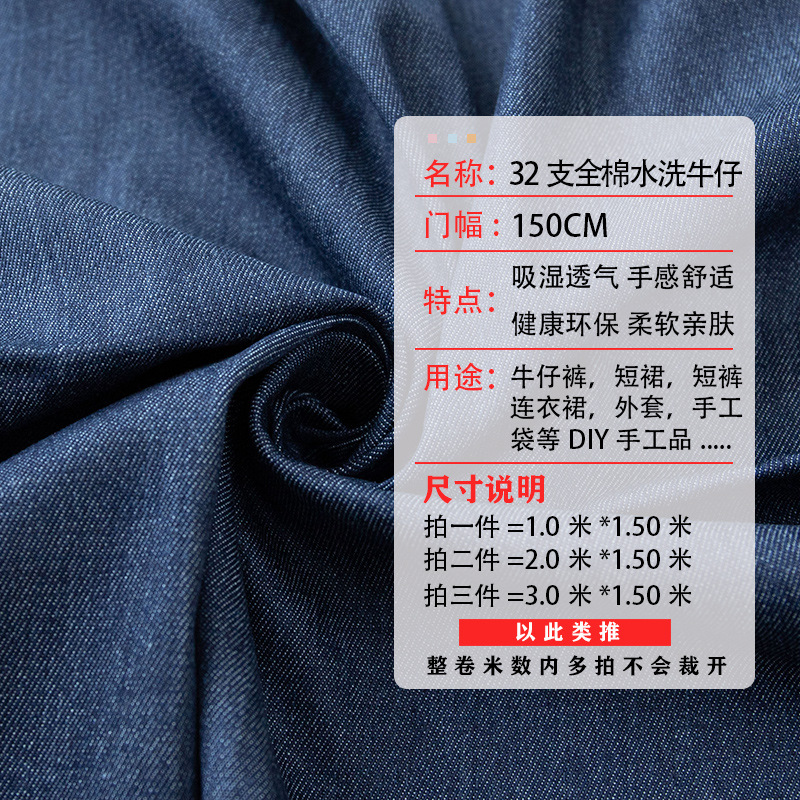 Picture of Cotton 32 Plain Yarn-dyed Washed Denim 4.5 oz Spring/Summer Jeans Shirt Fabric Spot Supply