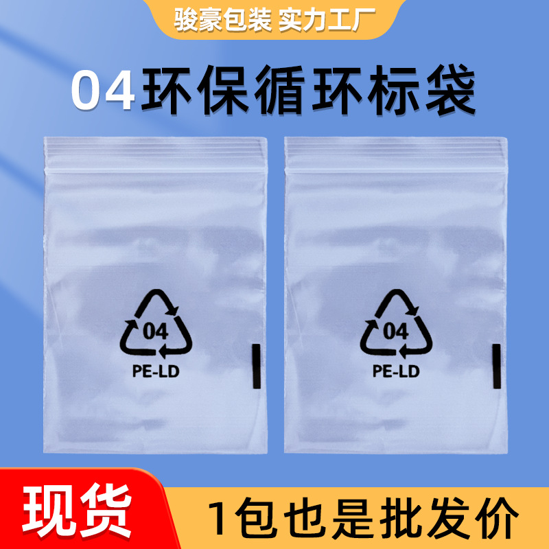 Transparent pe self-sealing bag plastic packaging bag circulating label sealing bag jewelry bag cross-border sealing bag in stock wholesale