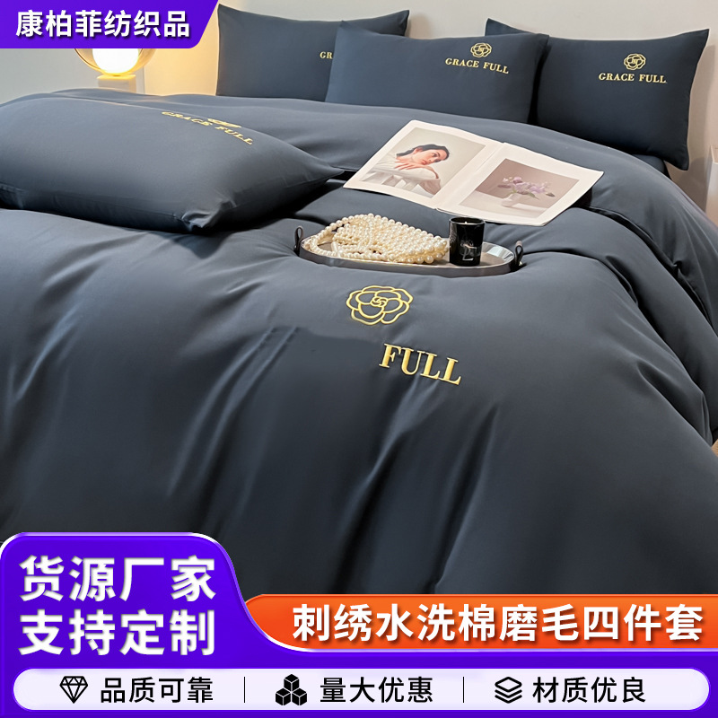 Light luxury wind-washed cotton sanding four-piece set thickened solid color bed sheet quilt cover three-piece set Nantong home textile bedding wholesale