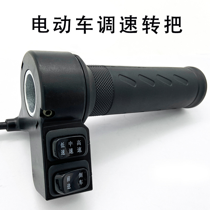 Electric tricycle accelerator handle three-speed construction site trolley forward reverse governor handle switch assembly