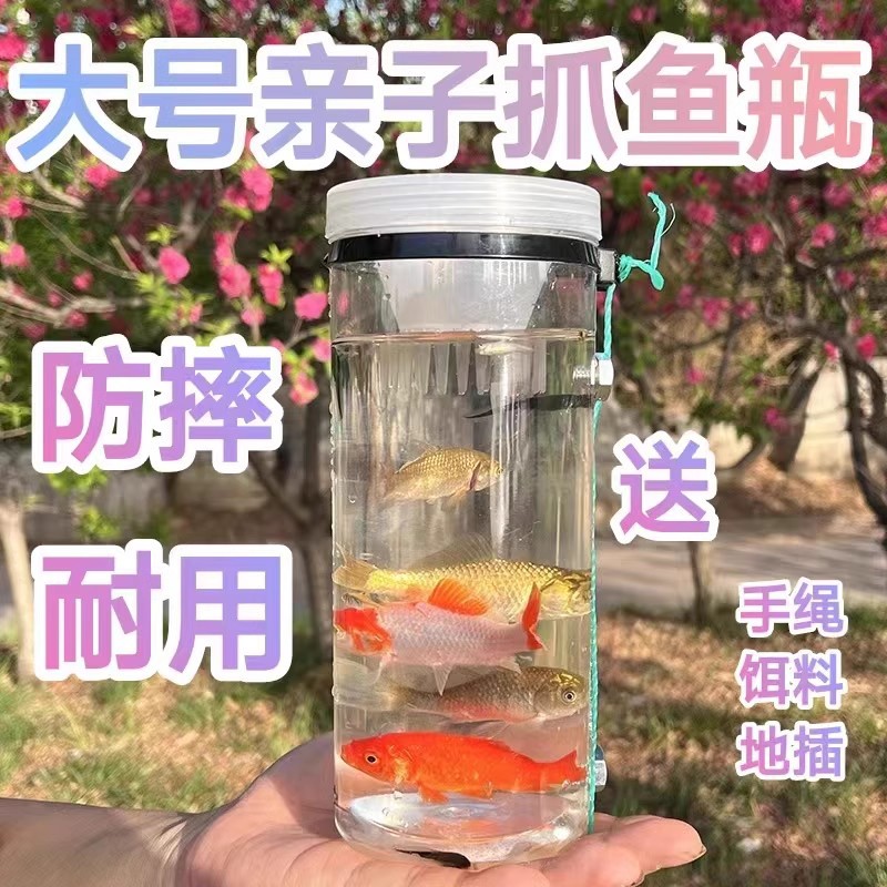 Outdoor Fishing Artifact Children's Fish Catching Tools Inverted Whisker Bottle Childhood Fun River Shallow Water Catching Artifact Parent-Child Toy