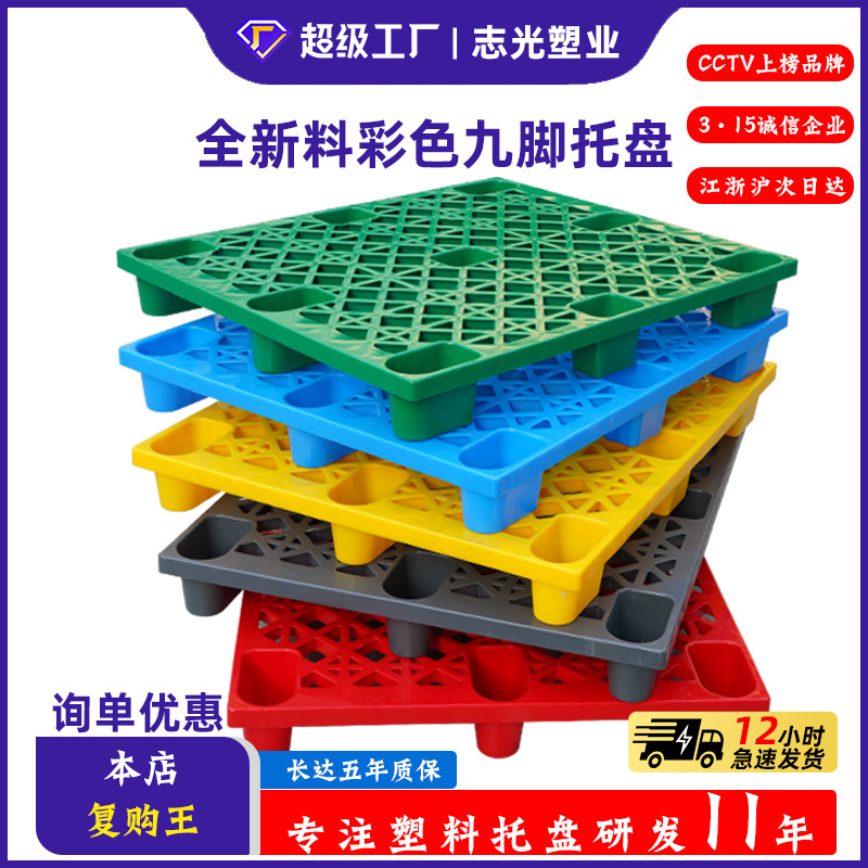 Card board plastic pallet grid nine-foot moisture-proof plastic pad forklift logistics warehouse floor mat plastic pallet