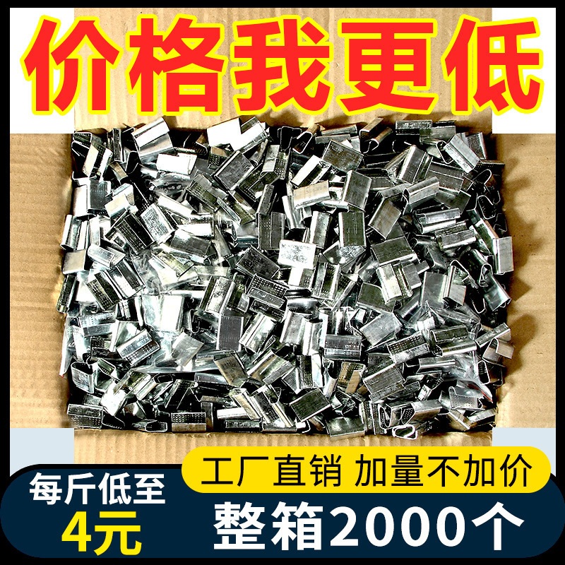 Iron Steel Strap Buckle Plastic Steel Strap Packing Buckle Pet Packing Iron Buckle Handmade Packing Strap Special Buckle 1608 Bundling Strap