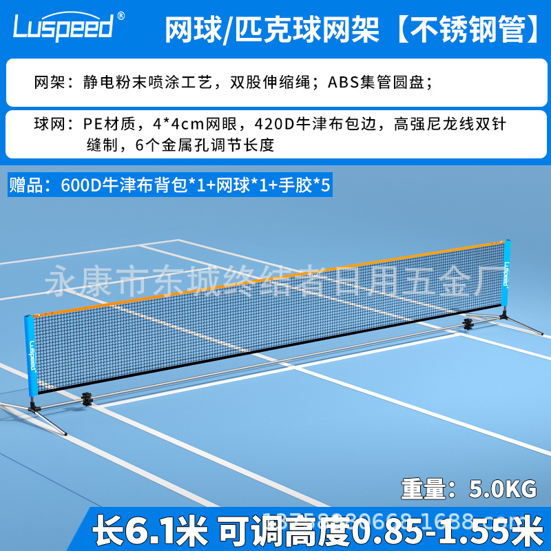 Picture of Luspeed Tennis Net Rack Portable Standard Net Simple Outdoor Professional Net Pole Stainless Steel Outdoor Mobile