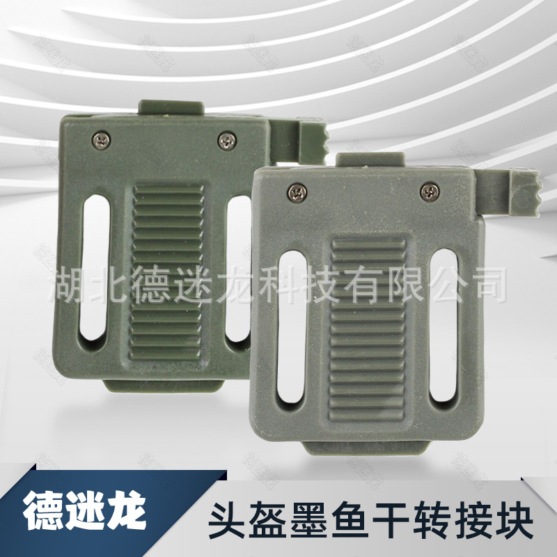 Tactical helmet quick release accessories helmet buckle cuttlefish dry transfer block FAST accessories MICH2000 headlight base