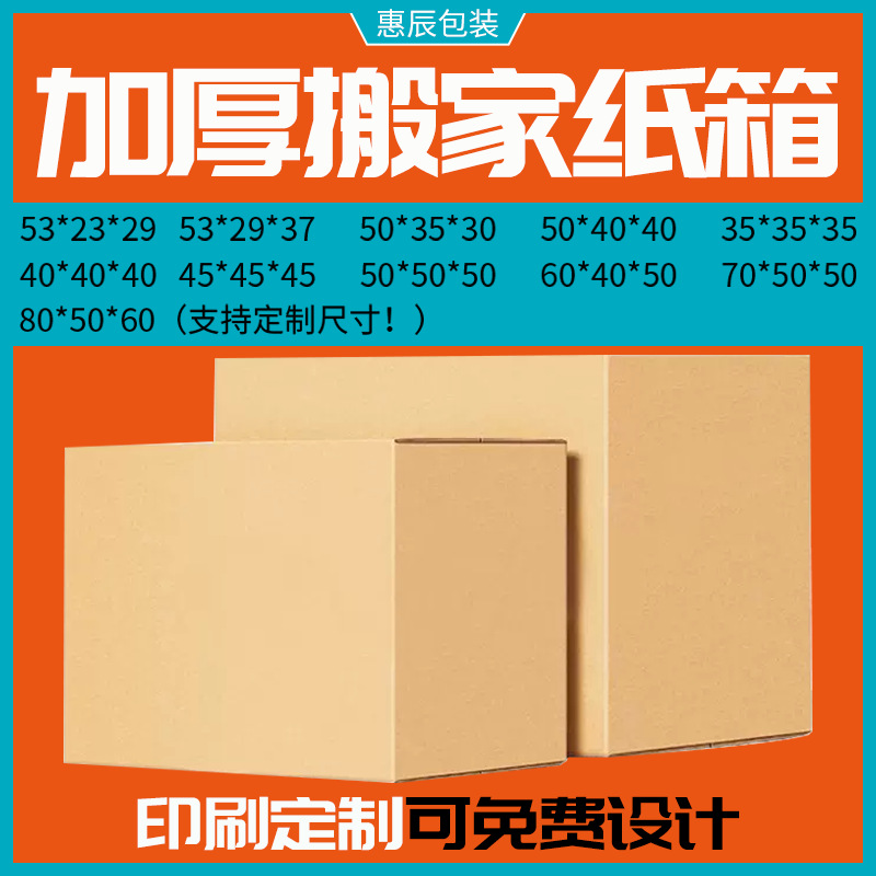 Moving carton large five-layer double Watt hard thick moving carton moving company carton spot wholesale