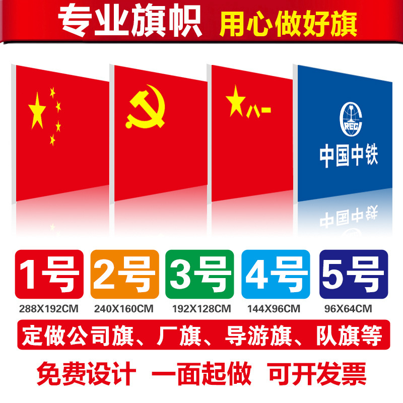 China National Flag Nano Waterproof Thickened Sunscreen 123456 National Flag Home Town House Five-Star Red Flag Factory Wholesale
