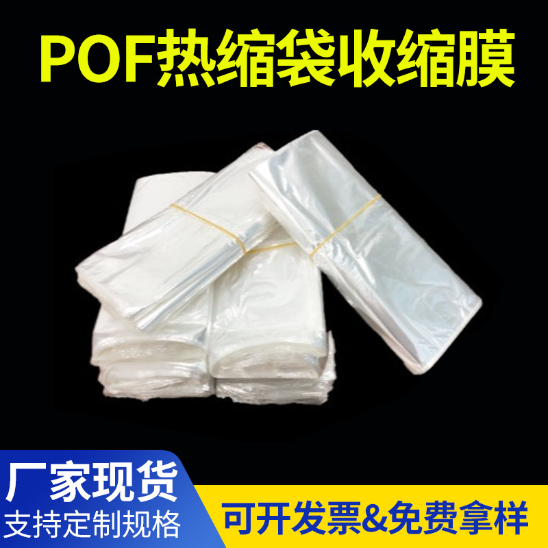 Picture of POF heat shrinkable bag shrink film packaging box shrink bag plastic sealing film heat shrinkable film transparent sealing film heat shrinkable film bag