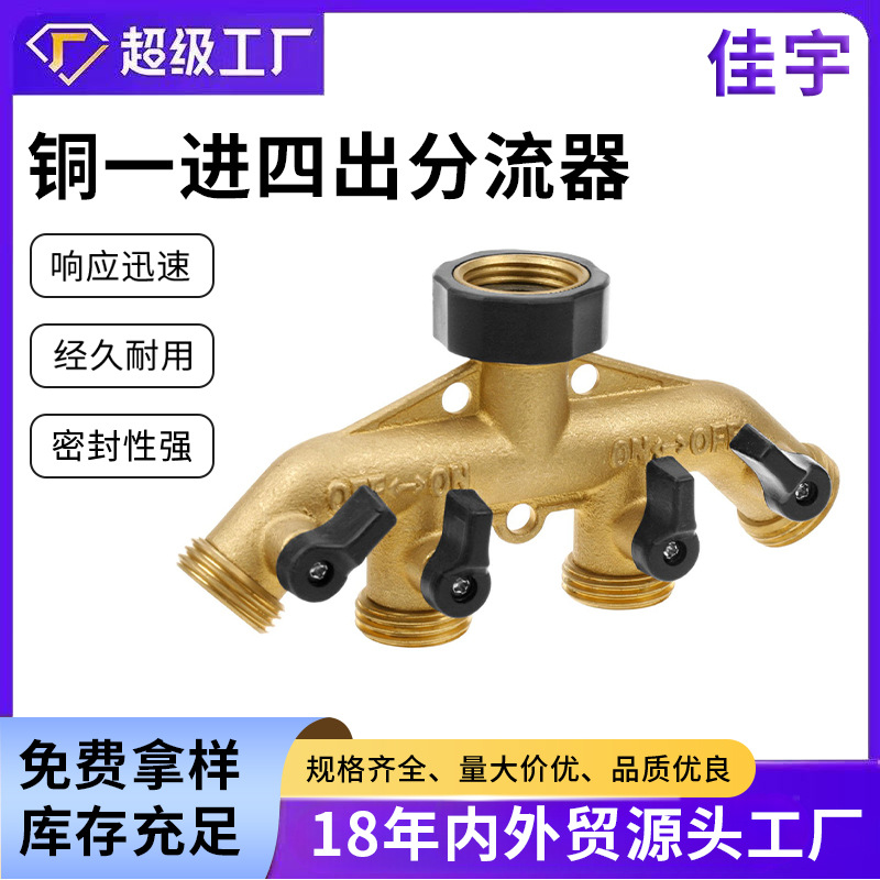 Cross-Border Popular Manufacturer Sells Garden Four-Way Brass Ball Valve American 4-Way Ball Valve All-Copper Garden Ball Valve