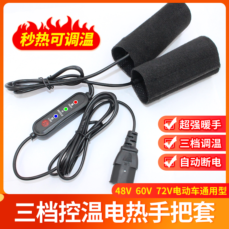 Winter Electric Car Charging Heating Handle Set Motorcycle Electric Heating Gloves Electric Heating Thickened Electric Heating Handle Set for Men and Women