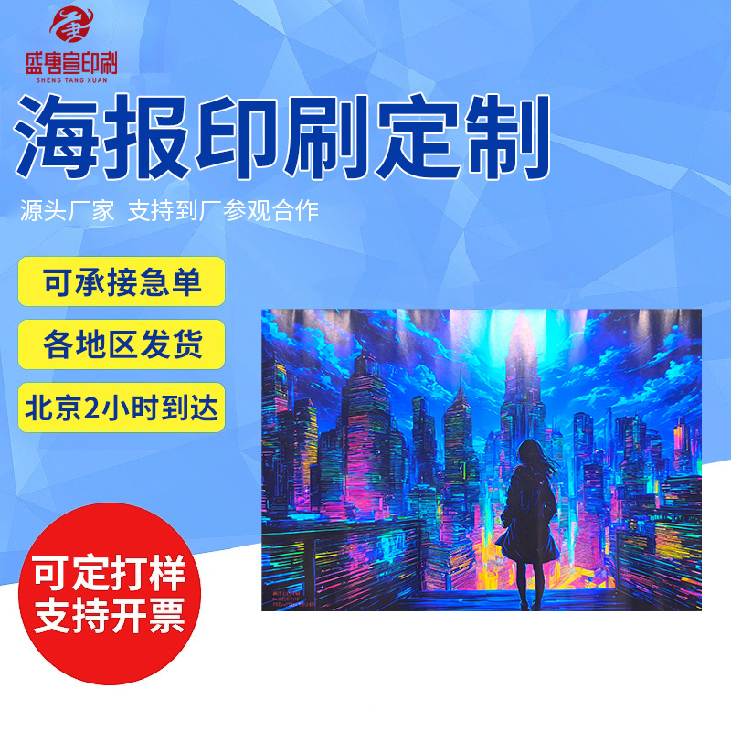 Poster Printing Factory Menu Customized Album Brochure Printing Star Animation Two-Dimensional Corporate Poster Printing