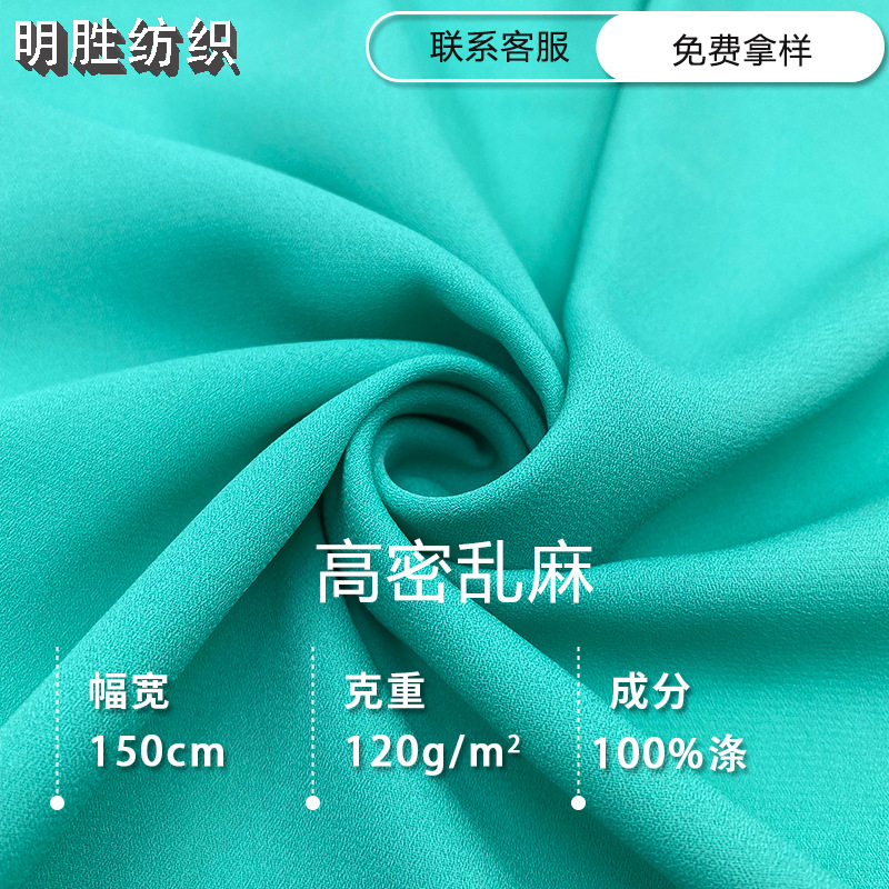Spot direct selling high density tangled hemp chiffon cloth high density Korean hemp Jiali yarn sunscreen shirt dress Hanfu fabric