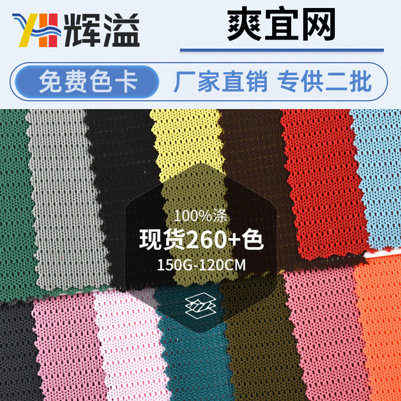 Manufacturer Provides In-Stock Polyester Coarse Mesh Fabric for Bags, Shoes, Lining, Outdoor Tents, and Laundry Bags