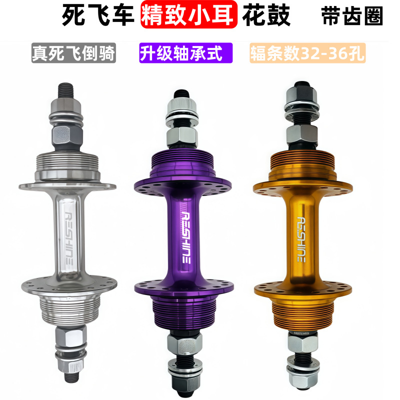 Picture of Highway dead fly upside down small ear bearing aluminum hub 32/36 hole axle skin front 100 rear 120 open gear with 17T teeth