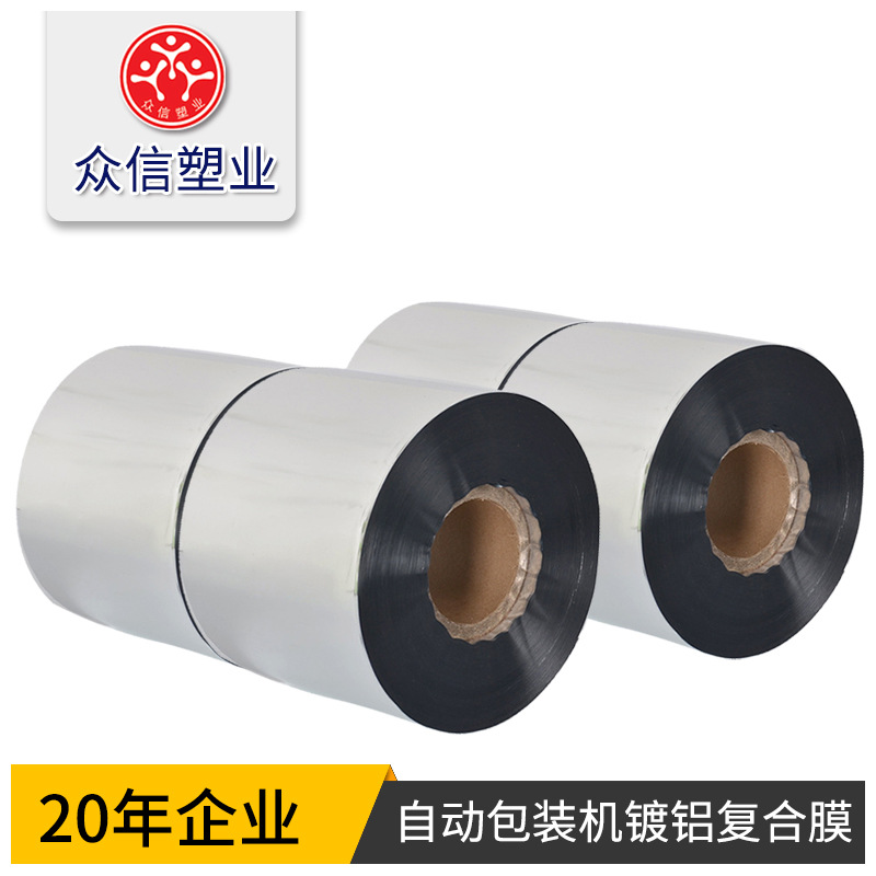 Picture of Automatic packaging machine aluminized roll film spot aluminized film wholesale food packaging film factory aluminum foil composite film