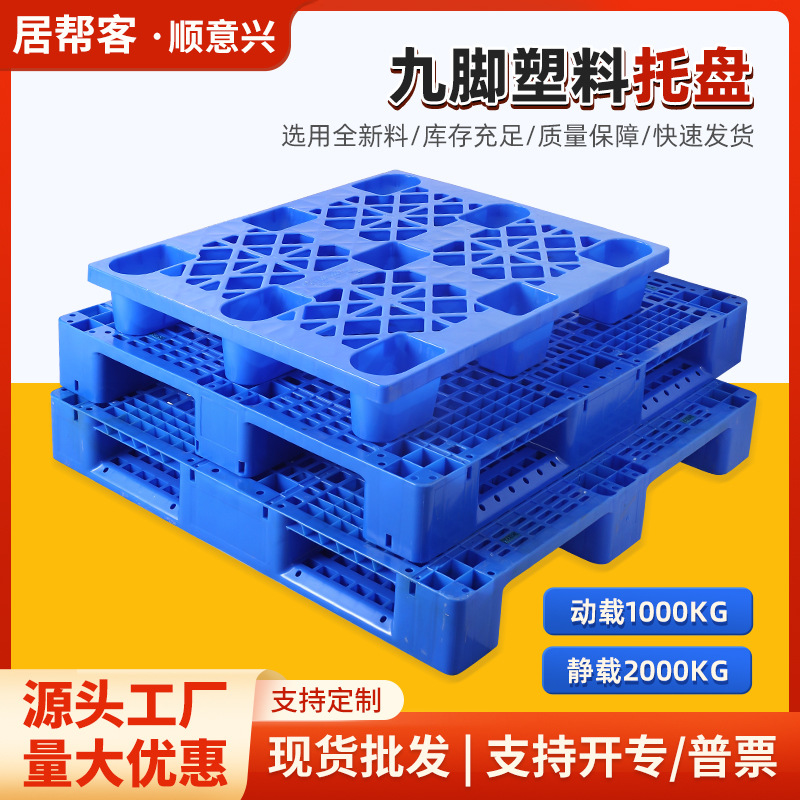 Single-Sided Mesh Nine-Foot Plastic Pallet, Four-Sided Entry Logistics Pallet, Forklift Pallet, Warehouse Moisture-Proof Board, Plastic Pallet