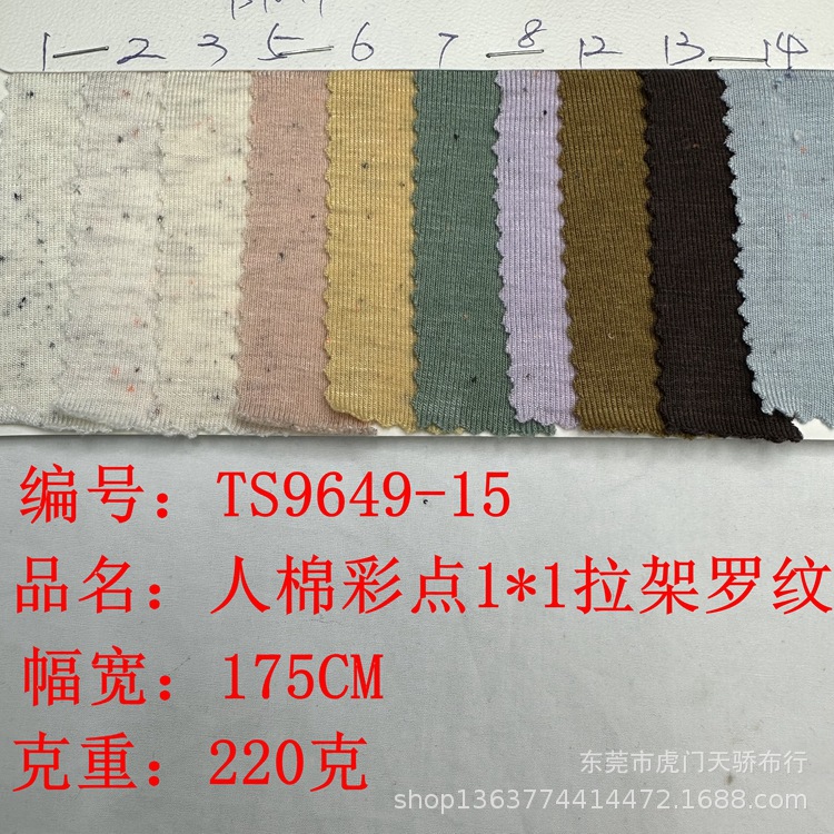 Spot new knitted rayon color rib 220g rayon color 1*1 pull rack rib base shirt fabric