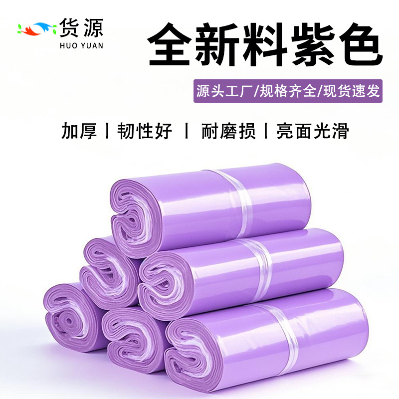 Brand New Thickened Purple Courier Bags, Glossy Packaging Bags, in Stock for Wholesale, Printed Packaging, Logistics Waterproof Bags, Sealed