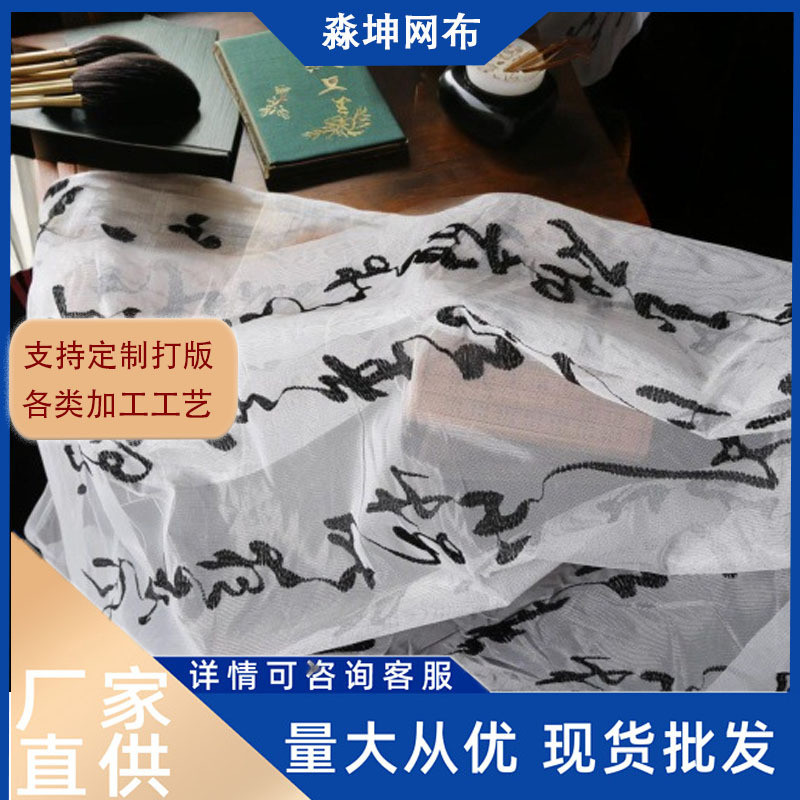 Embroidery Ancient Style Calligraphy Mantle Ink Style Chinese Text Style Background Gauze Hanfu Ancient Style Photographing Cloth