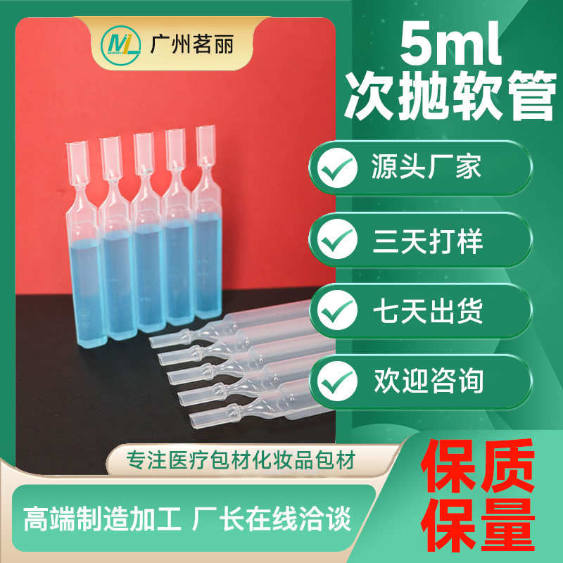 In-Stock 5ml Single-Use Packaging Pe Single-Use Essence Liquid Packaging Water-Based Liquid Filling Five-Row Single-Use Soft Tube Single-Use Bottle