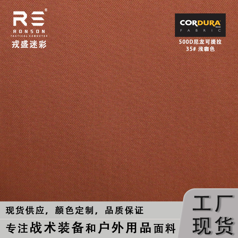 Rongsheng Factory in stock light brown 500D Nylon Lacquable Oxford Cloth Waterproof Tear Resistant PU Oxford Fabric