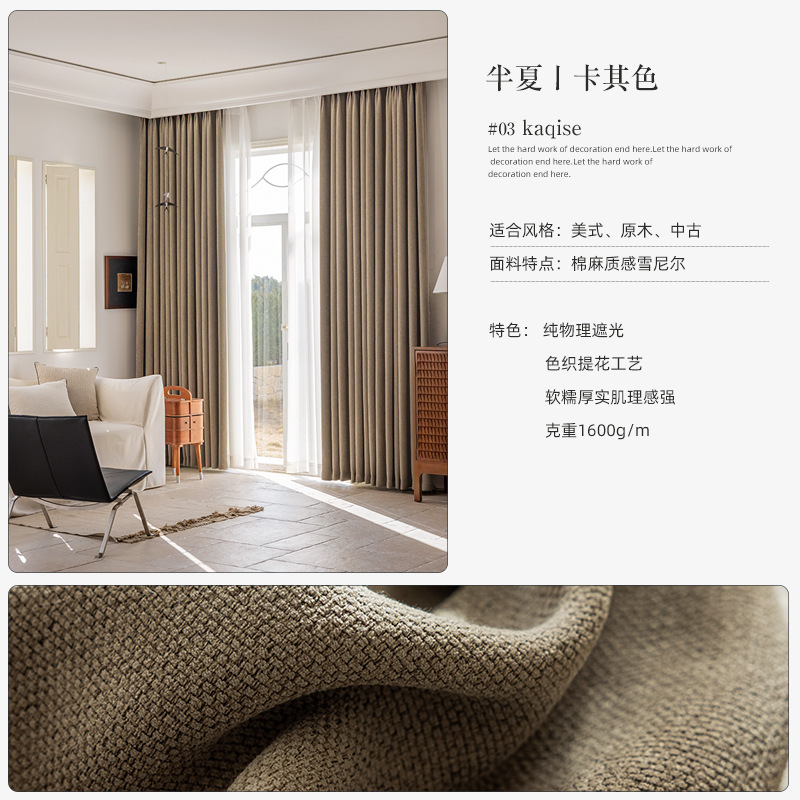 Picture of Coarse Hemp Curtain Bedroom Advanced Curtain Chenille Shading Living Room Curtain Cloth from Keqiao, Shaoxing