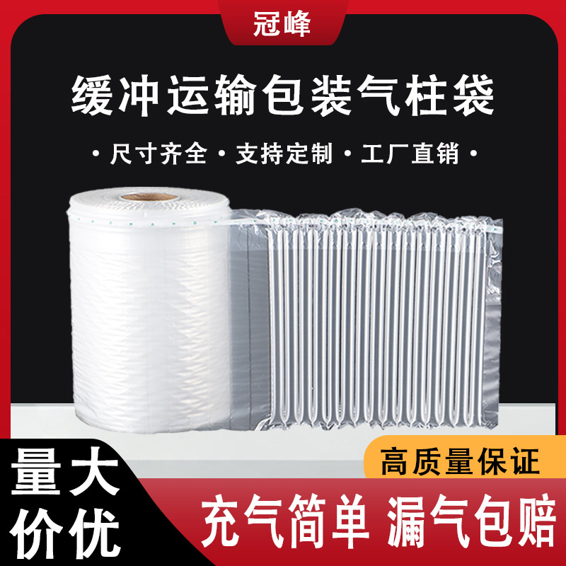 Guanfeng Air Column Gas Column Bag Coil Express Slow Packaging Inflatable Bag Filling Bag Bubble Bag Bubble Column Wholesale