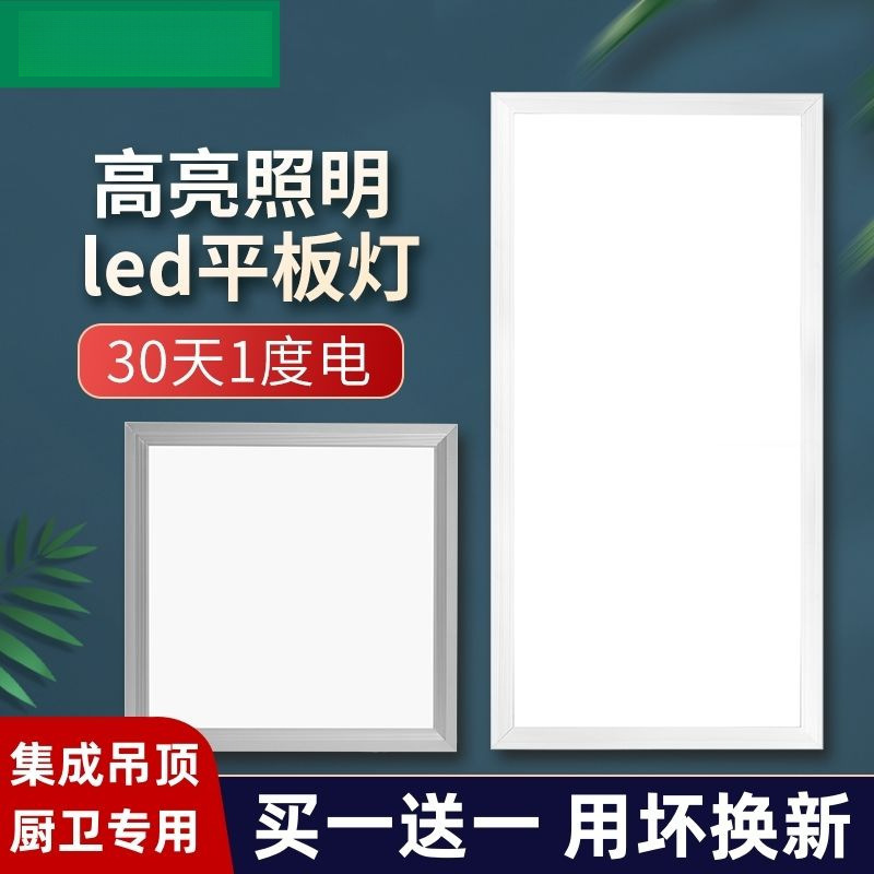 Integrated ceiling LED flat panel light recessed balcony ceiling aluminum gusset 300x600 bathroom kitchen light cross border