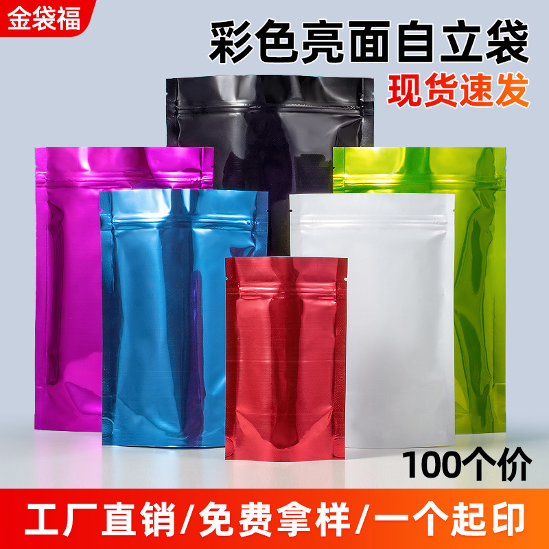Colorful aluminum foil bag self-standing bag packaging bag self-sealing bag homemade food bag gift bag cat and dog food fish bait bag