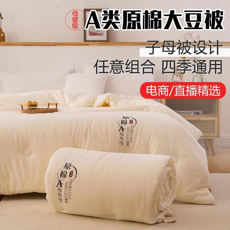 Class a Raw Cotton Quilt, All-Season Quilt Core, Raw Cotton Soybean Fiber Quilt, Thickened Autumn and Winter Quilt, Nantong Quilt