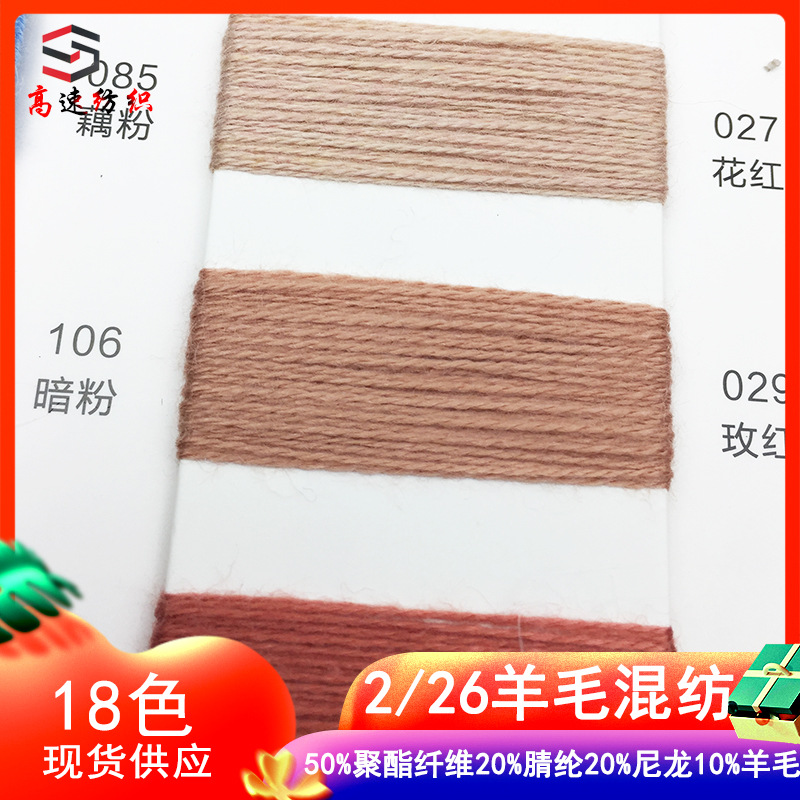 High-speed 26-count wool blend yarn, Rouli velvet yarn, 50% polyester fiber, 20% acrylic, 10% nylon, wool