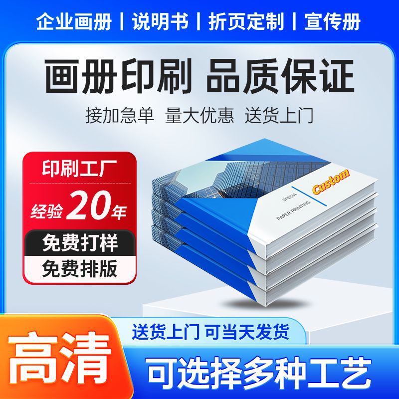 Company Brochure Single Page Album Printing Comic Book Periodical Book Production Corporate Album Printing Hardcover Book Factory