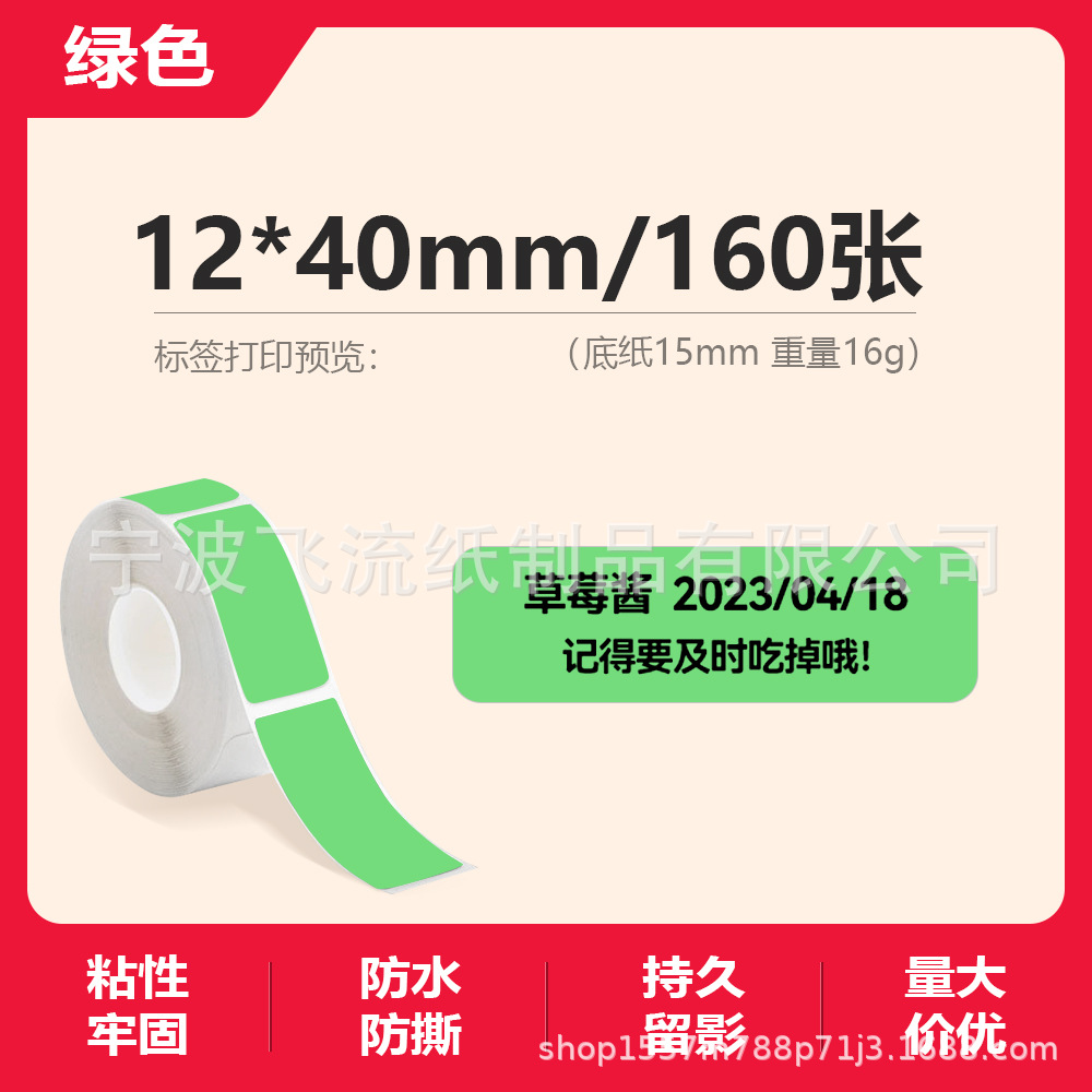 Picture of Suitable for Yakolai D30 Thermal Label Paper D11 Old Printer Self-Adhesive Price Treasure 12*40 15*30