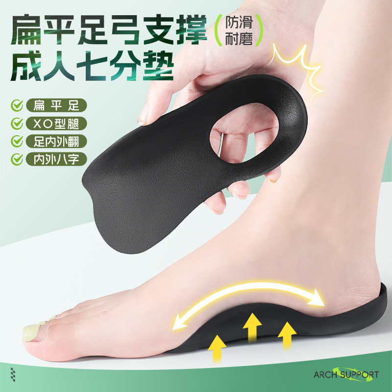 Flatfoot arch orthosis varus valgus half pad inside and outside eight leg insole heel half pad cross border