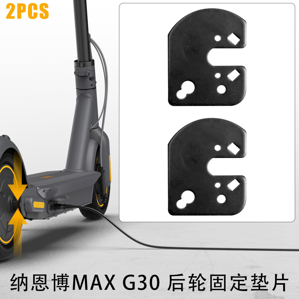 Suitable for Ninebo MAX G30 electric scooter accessories rear wheel fixing parts motor drive wheel positioning block