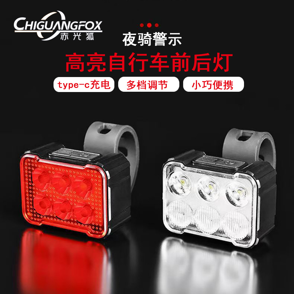 Cross-border bicycle light suit Type-C charging 6led far and near light adjustable outdoor riding warning front and rear tail lights