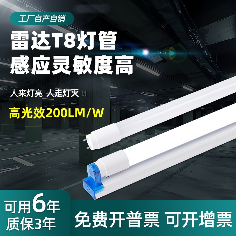 Led tube t8 radar induction garage light basement parking lot energy-saving retrofit fluorescent lamp manufacturers wholesale