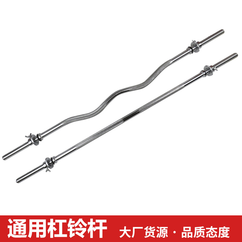 Electroplated Barbell Bar Dumbbell Weightlifting Bar Straight Bar Curved Bar 1.35m M1.8 with Nuts Thickened Steel
