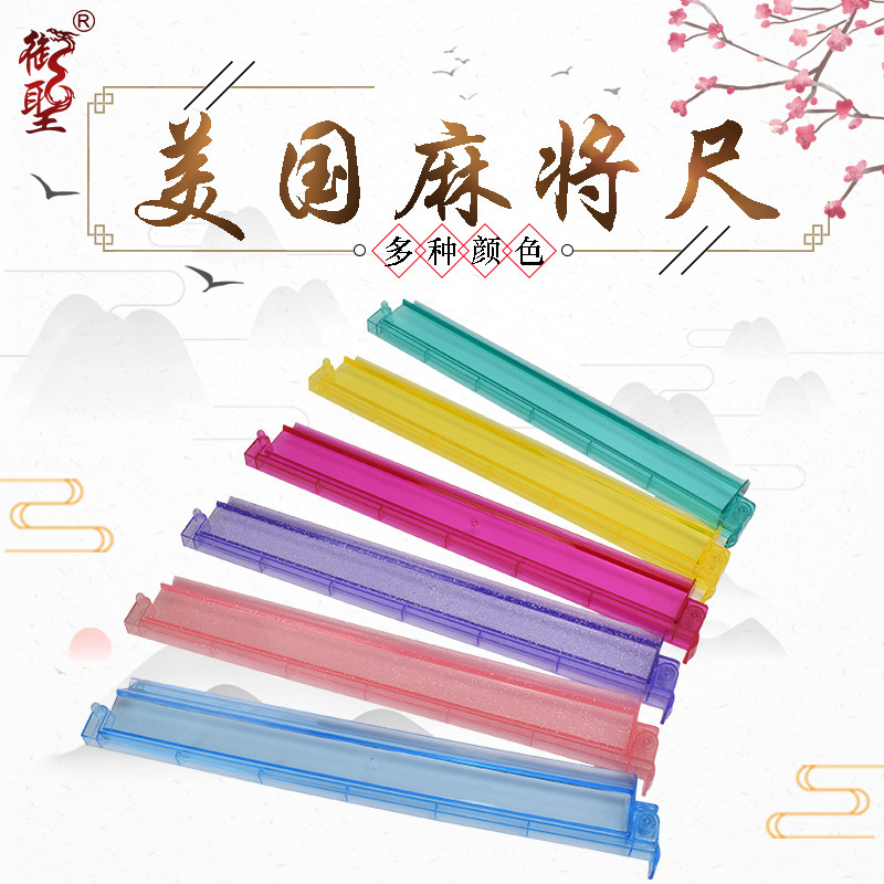 Yusheng American Mahjong Push Ruler Mahjong Ruler 18inch Transparent Mahjong Ruler with Push Rod Two-In-One Ruler
