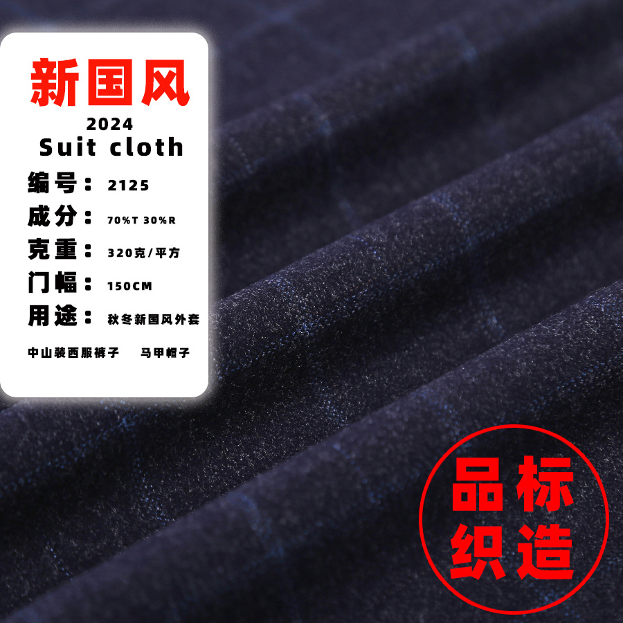 Tr Cloth Twill Casual Pants Fabric Multi-Color Autumn and Winter Business Suit Fashion Casual Pants Fabric Color Label 2125