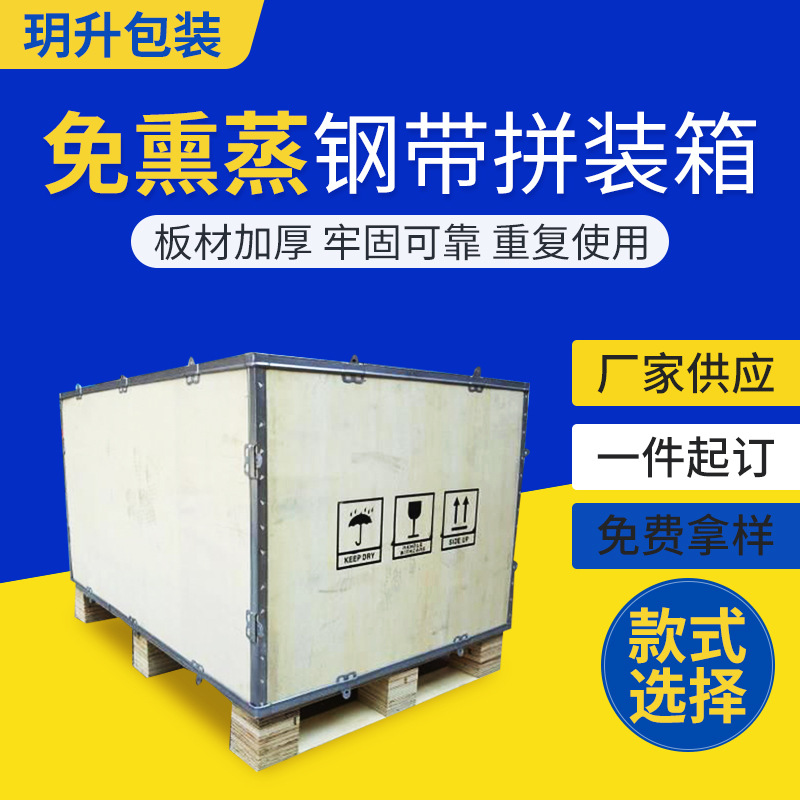 Industrial Equipment Steel Belt Dangerous Wooden Box Removable Equipment Wrapping Snap Box Logistics Turnover Transportation Folding Wooden Box