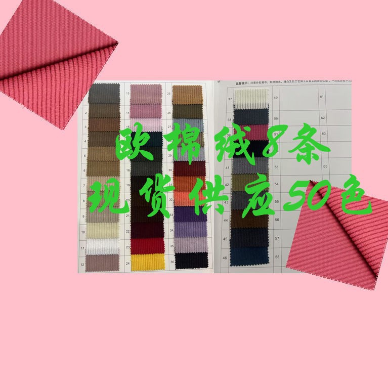 8 Pieces of European Cotton Velvet, 100% Polyester, Soft, Comfortable and Smooth to the Touch, Suitable for Wide-Leg Pants, Casual Pants and Fashion Fabrics