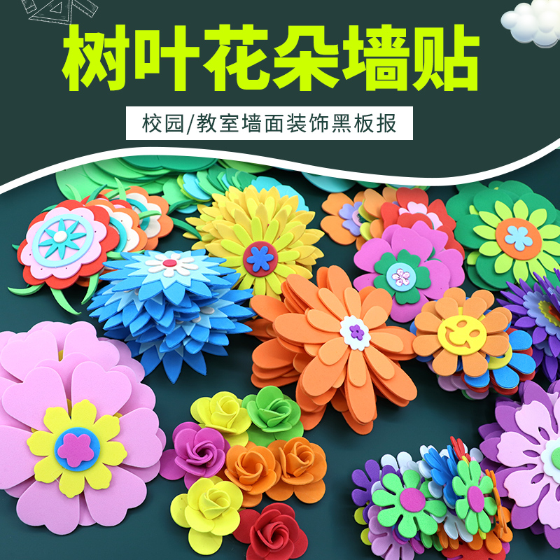 Kindergarten primary school blackboard decoration wall stickers classroom environmental creative theme wall layout material foam flowers leaves