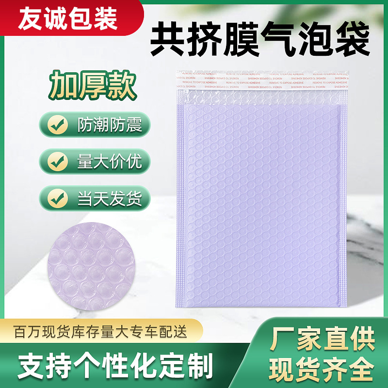Purple Co-Extruded Film Bubble Bag Matte Composite Thickeneded Foam Bag Clothing Accessories Small Card Packaging Bag Express Bag