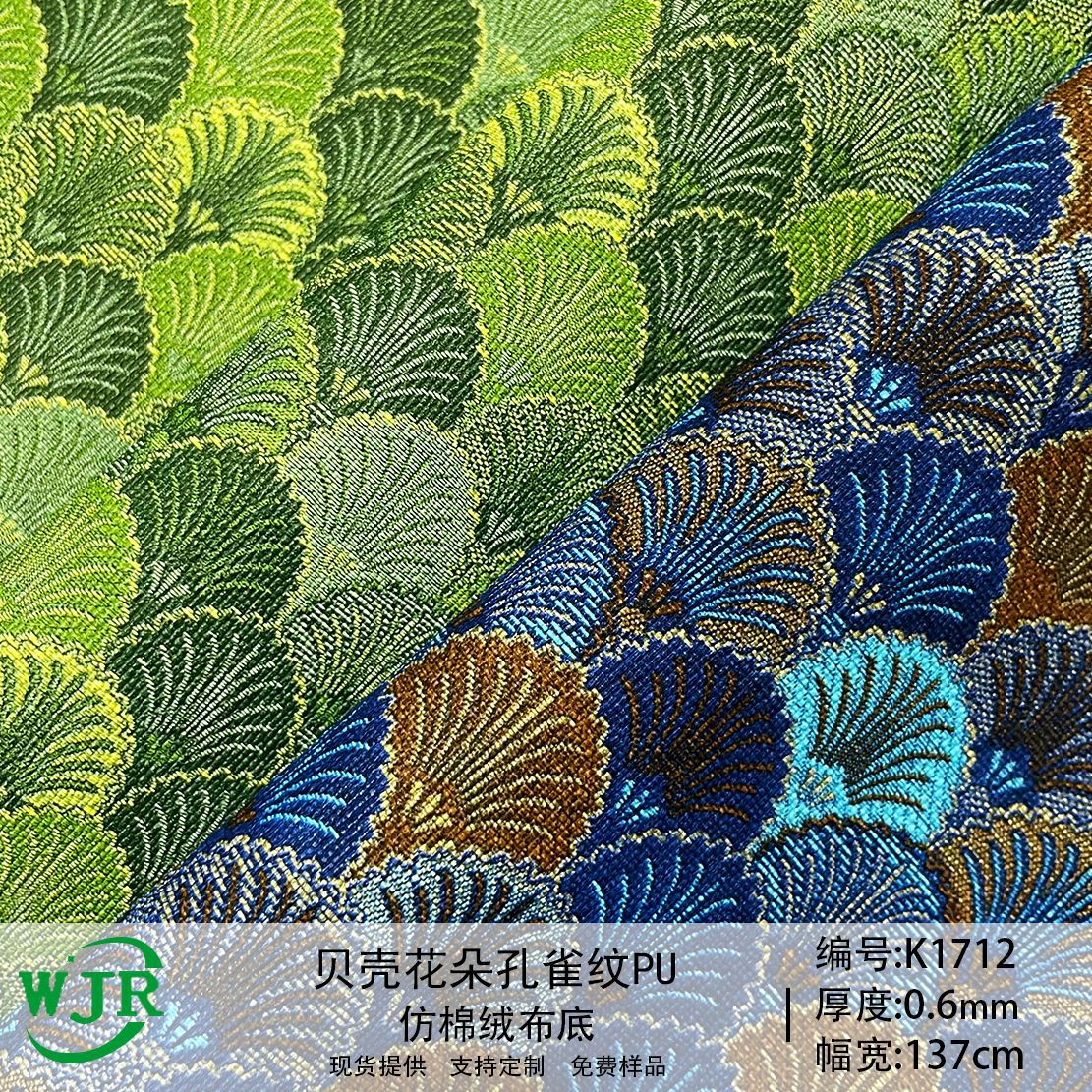 0.6MMPVC Printed Leather Shell Flower Peacock Pattern Woven Bags Shoes Decoration Leather Fabric