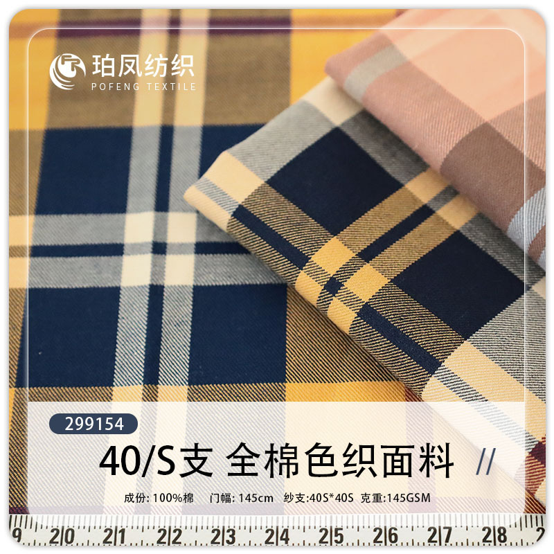 Cotton Spot 40 Count Twill 145g Shirt Dress Women's Clothing Children's Clothing Plaid Fabric Home Wear Plaid Cloth
