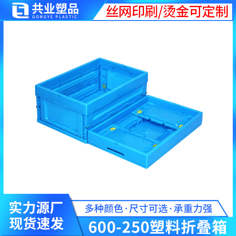 600*400*260 logistics storage folding box fruit and vegetable storage folding turnover box 600-250 box