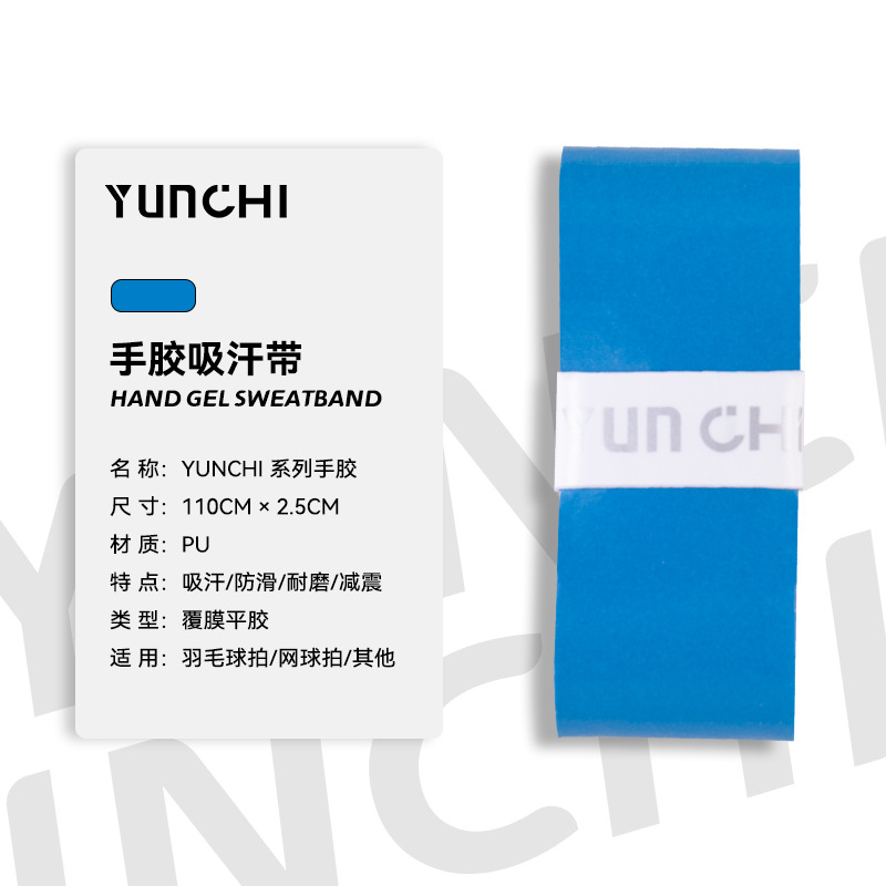 Picture of Yunchi hand rubber for badminton racket sweat-absorbing tape, highly adhesive hand glue, ultra-thin and ultra-soft, 0.6mm