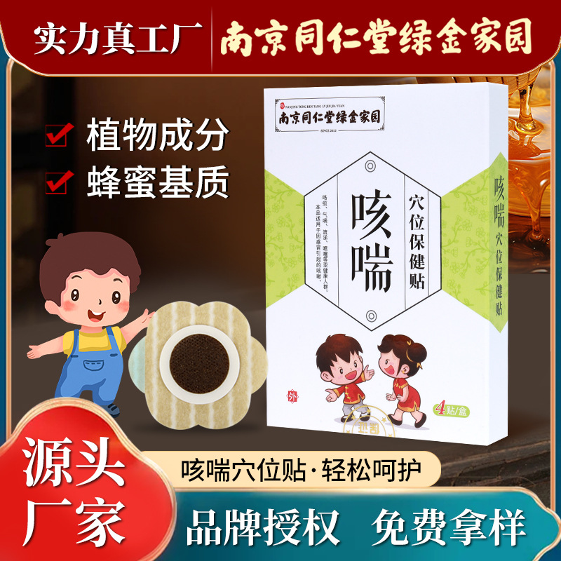 Children's Cough and Asthma Plaster Patch Baby Cough Navel Patch Children's Cough and Phlegm Health Patch Asthma and Cough Patch